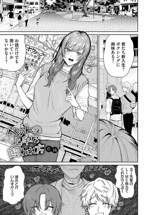 【エロ漫画・エロ同人誌】ペットの上手な飼われ方