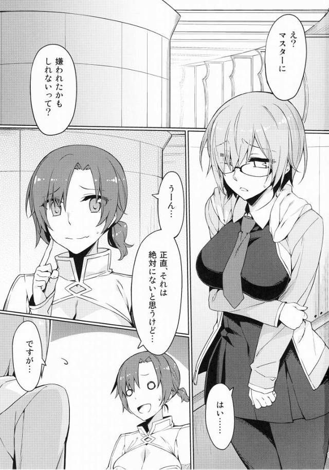 【エロ同人】もっと気持ち良い事しよっか…♥「Fate/Grand Order/マシュ・キリエライト&ブーディカ」