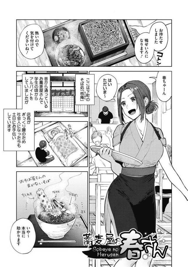 【同人誌】蕎麦屋の春さん【オリジナル】