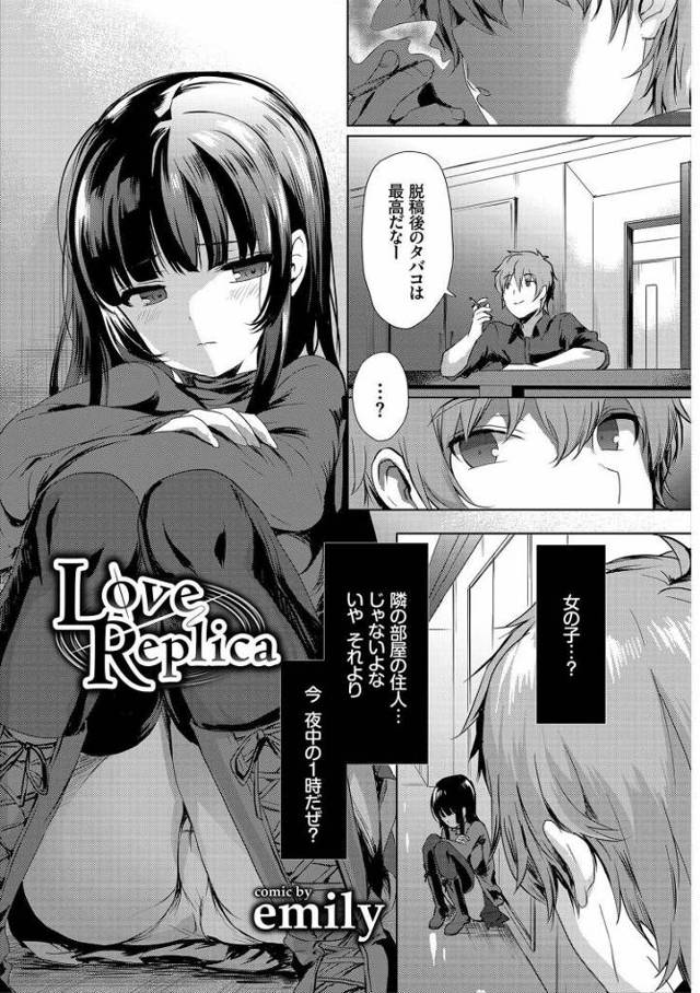 【エロ漫画・エロ同人誌】Love Replica