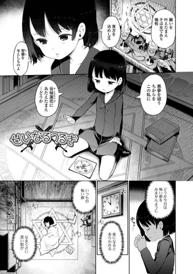 【エロ漫画・エロ同人誌】せいなるつるぎ