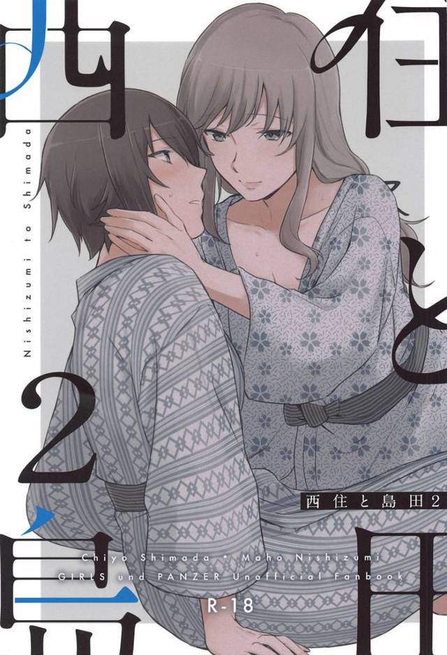 【エロ同人誌】ふたなりなまほ姉がひそかにあこがれていた千代ママに露天風呂で手コキからフェラをされ中出しセックスさせてもらう!【ガールズ&パンツァー】