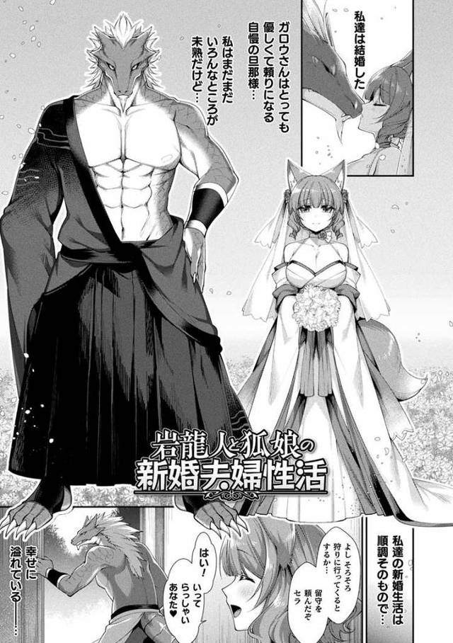 【同人誌】岩龍人と狼娘の新婚夫婦生活【オリジナル】