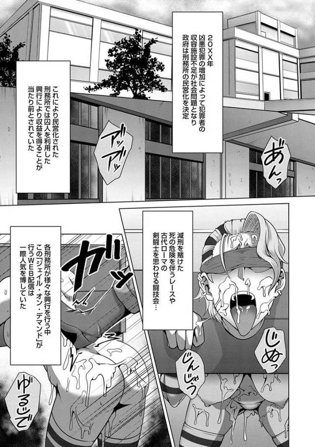 【エロ漫画・エロ同人誌】姦獄収監