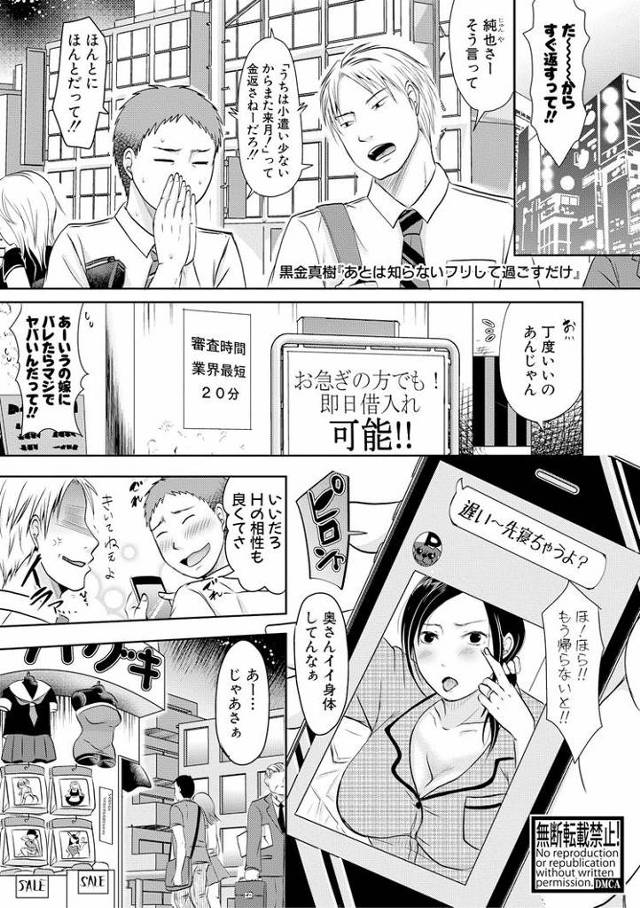 【エロ漫画】あとは知らないフリして過ごすだけ【オリジナル】
