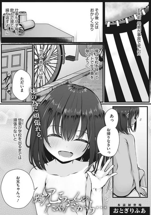 【エロ漫画】お兄ちゃんのためだから【オリジナル】