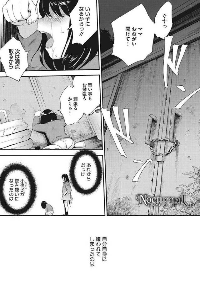 【オリジナル】NocturnaL3【商業誌・オリジナルエロ画像】