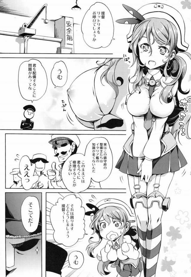 【エロ同人】おおっこれがイタリア艦…すさまじい火力だ！「艦これ/リットリオ」