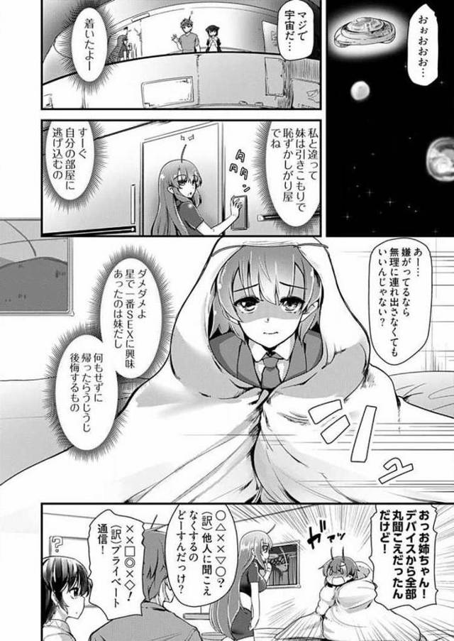 【エロ漫画】姉妹と何人デキるかな？6【オリジナル】