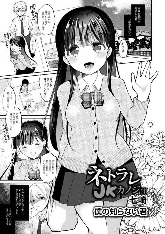 【エロ漫画・エロ同人誌】僕の知らないキミ