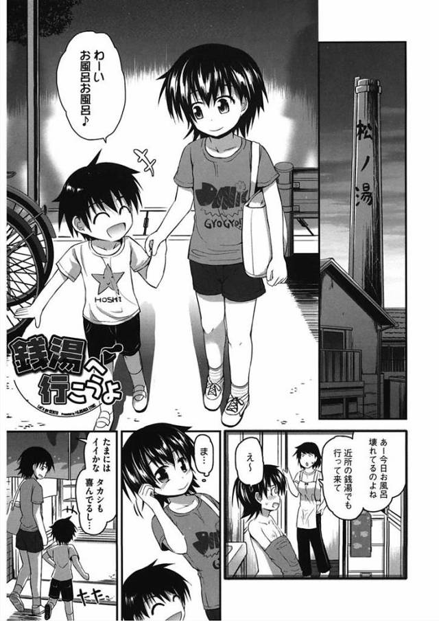 銭湯へ行こうよ【オリジナル同人誌・エロ漫画】