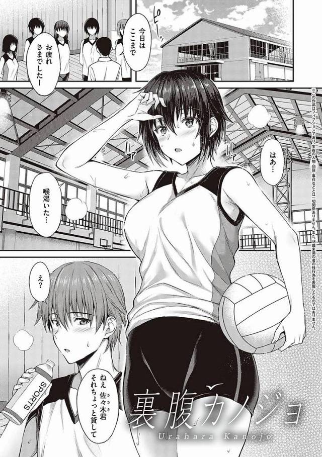 【エロ漫画】まさか黒川がこんな…他の部員と関係を持っていたなんて…「裏腹カノジョ」