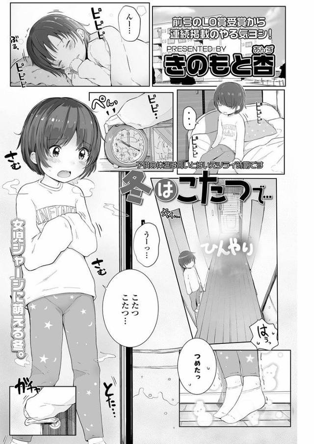 冬はこたつであったまる！【オリジナル同人誌・エロ漫画】