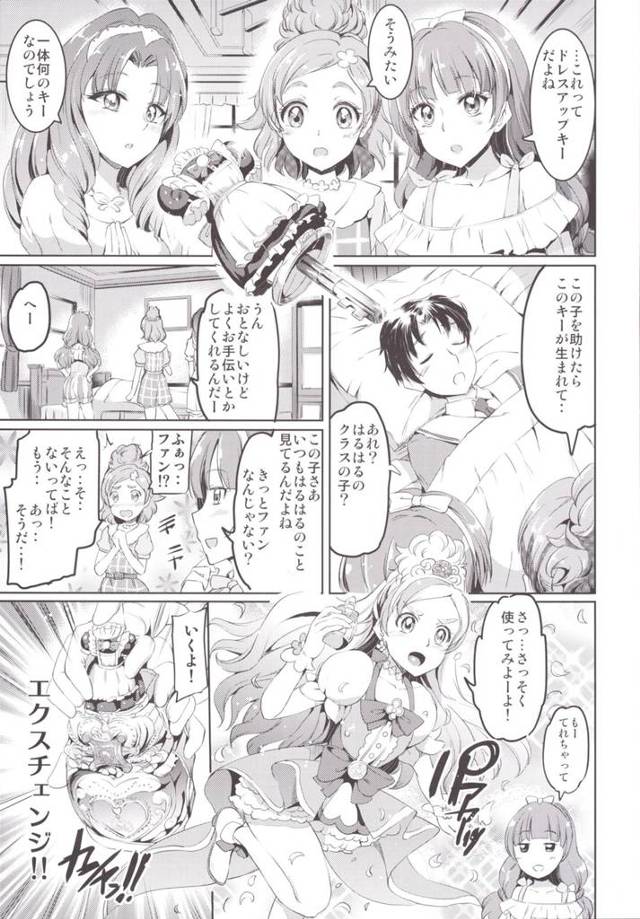 【エロ同人誌 プリキュア】巨乳メイドJCの天ノ川きららと痴女の紅城トワが乱交SEXしちゃってめちゃエロいよ～www【無料…