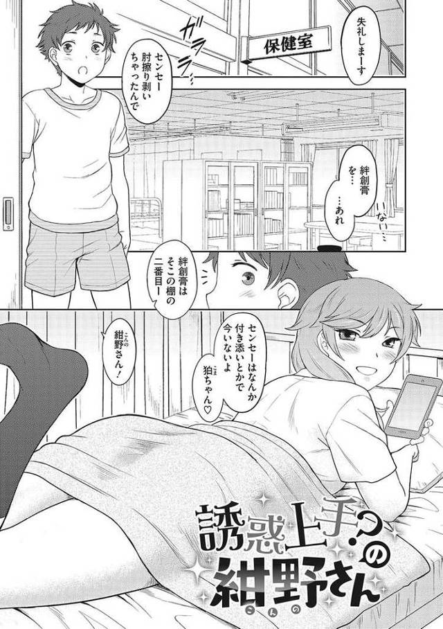【エロ漫画】誘惑上手の紺野さん【オリジナル】