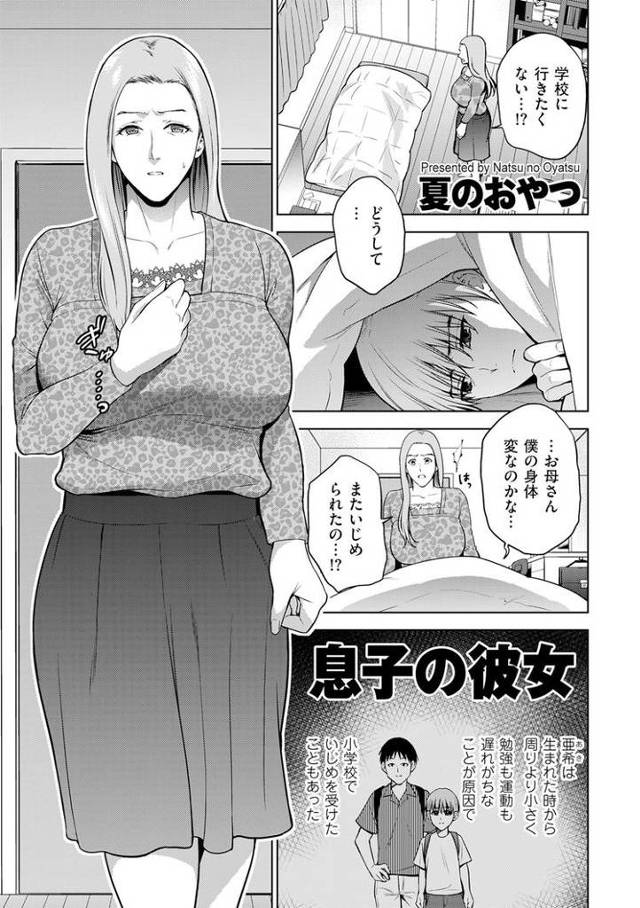 【エロ漫画・エロ同人誌】息子の彼女