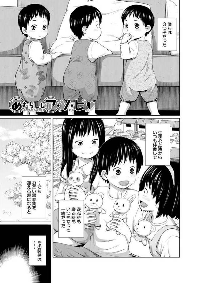 【エロ漫画・エロ同人誌】あたらしいアソビ