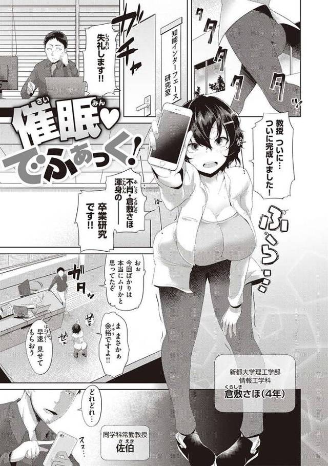 【オリジナル】催眠でふぁっく！【商業誌・オリジナルエロ画像】