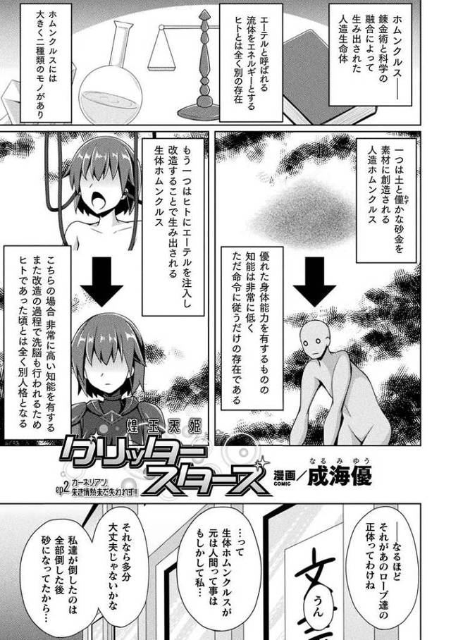 【同人誌】煌玉天姫グリッタースターズ2【オリジナル】