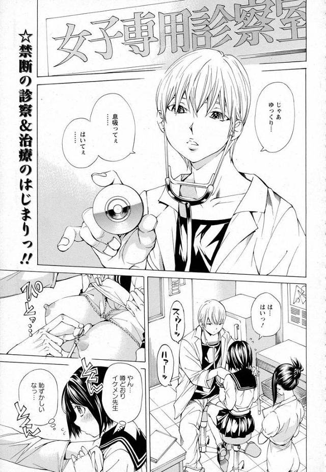【エロ漫画】イケメンだけど鬼畜な医者に診察に来た巨乳JKが乳首にピアスをあけられたり、まんこやあなるをバイブで犯され…