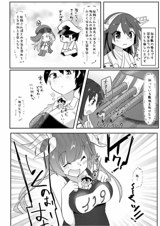 【エロ同人 艦これ】なんと！この鎮守府の提督は明石の特性薬により一時的に小さくなることに成功した。【無料 エロ漫画】