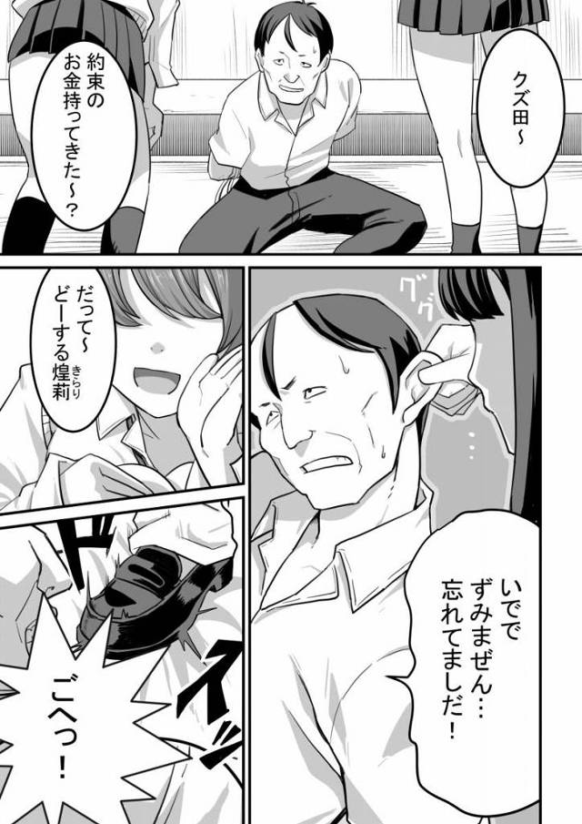 【エロ同人】あのくそ生意気な西野の生マンコを拝める日が来るなんてな！「催眠スマホで復習レイプ/処女のヤンキーギャル」