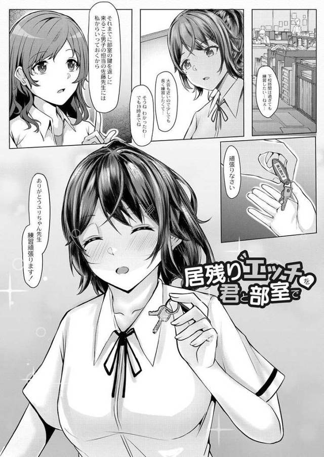 【エロ漫画・エロ同人誌】居残りエッチを君と部室で