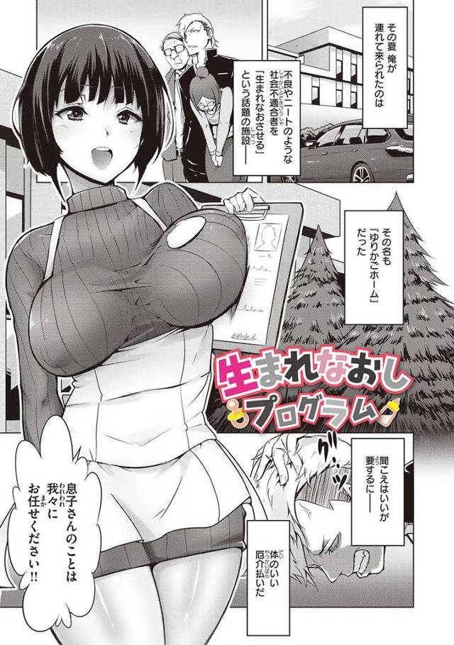 【エロ漫画・エロ同人誌】生まれなおしプログラム