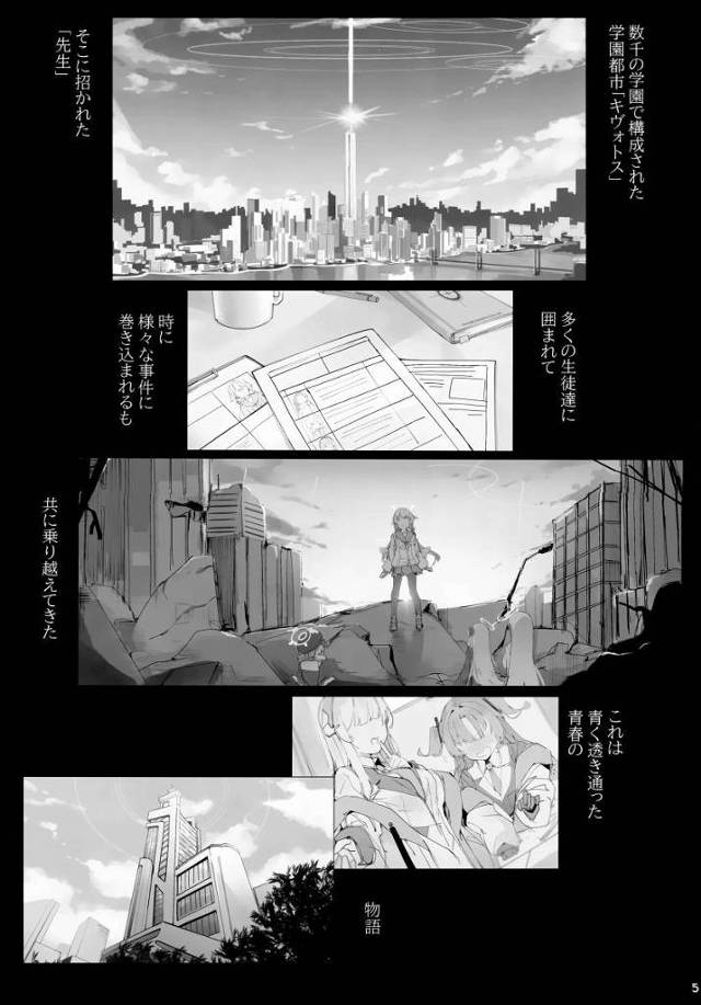 【エロ同人】ほしがりまんこにちんぽずぼずぼして、ぽんこつ行政官の奥に精液どぴゅどぴゅたくさん吐き出して下さい…!!「ブルーアーカイブ/天雨アコ」