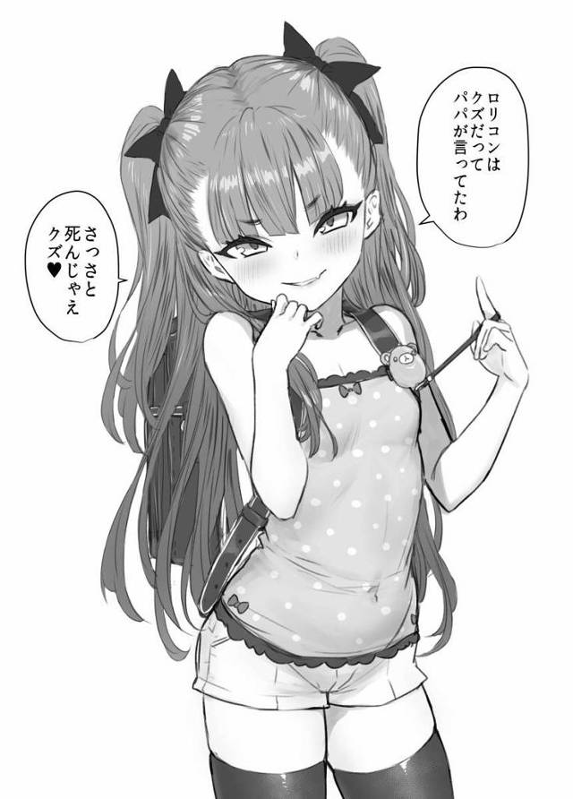 【ロリ同人】ロリコンはクズだってパパが言ってたわ、さっさと死んじゃえクズ♥「大好きなパパとハードファック/10歳のメスガキ」