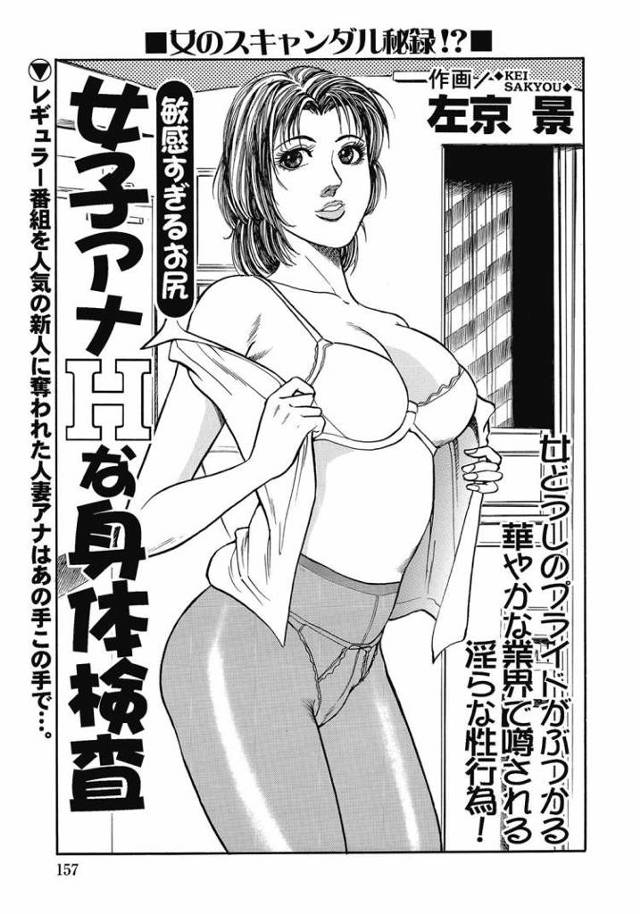 女子アナえっちな身体検査【オリジナル同人誌・エロ漫画】