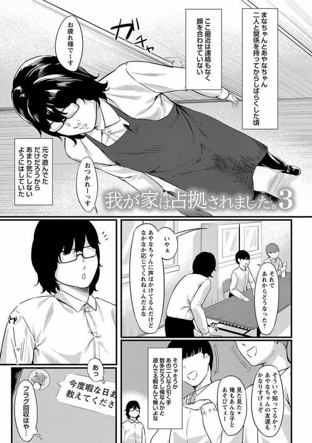 【オリジナル】我が家は占拠されました3【商業誌・オリジナルエロ画像】
