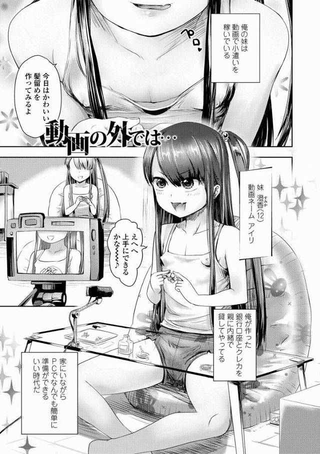 【エロ漫画】エロい格好でやればやるほど再生数がアップすることもあり…どんどん大胆になっていった「動画の外では…」