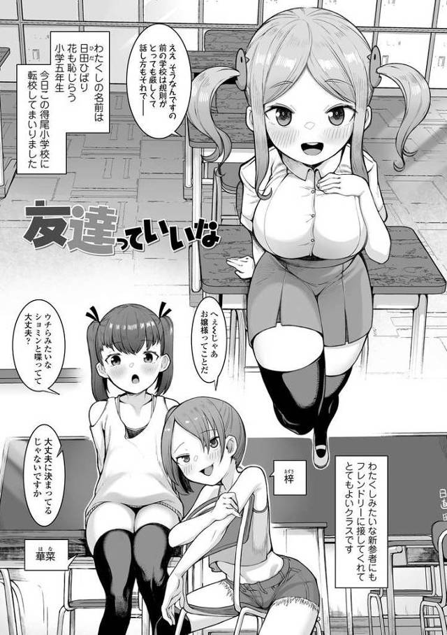 【オリジナル】友達っていいな【商業誌・オリジナルエロ画像】