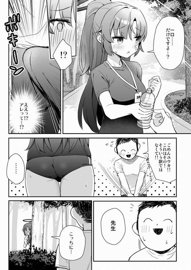 【エロ同人】先生は本当にしょうがない人ですね…一回だけですよ…？「ブルーアーカイブ/早瀬ユウカ&生塩ノア&猫塚ヒビキ」