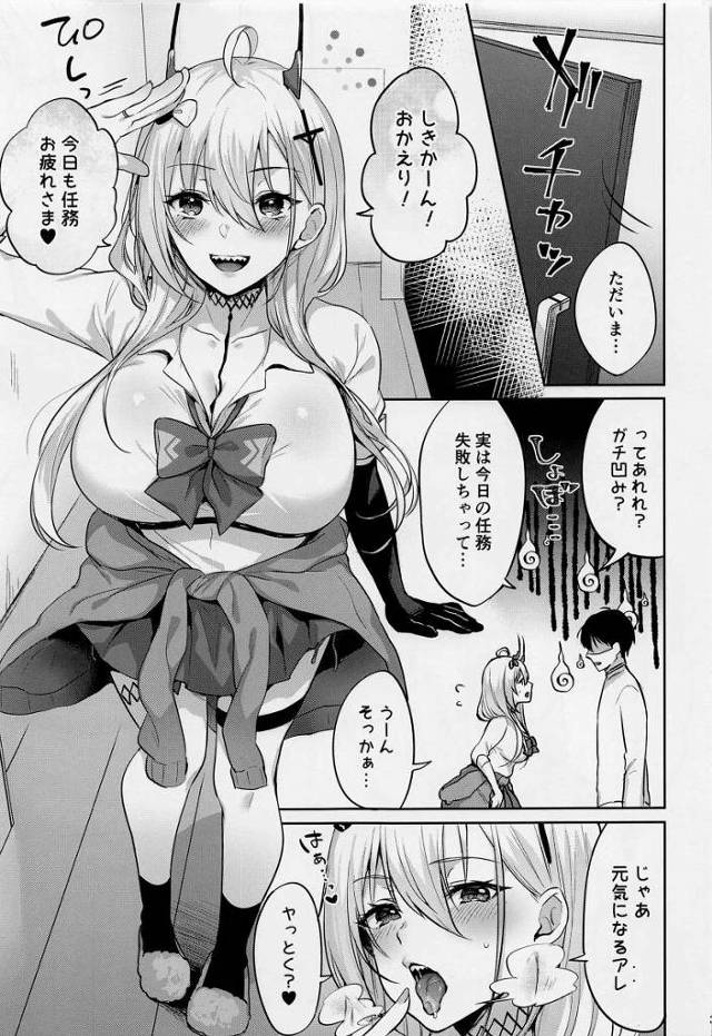 【エロ同人】優しい熊野は俺が疲れているといつも癒してくれる「アズールレーン/熊野」