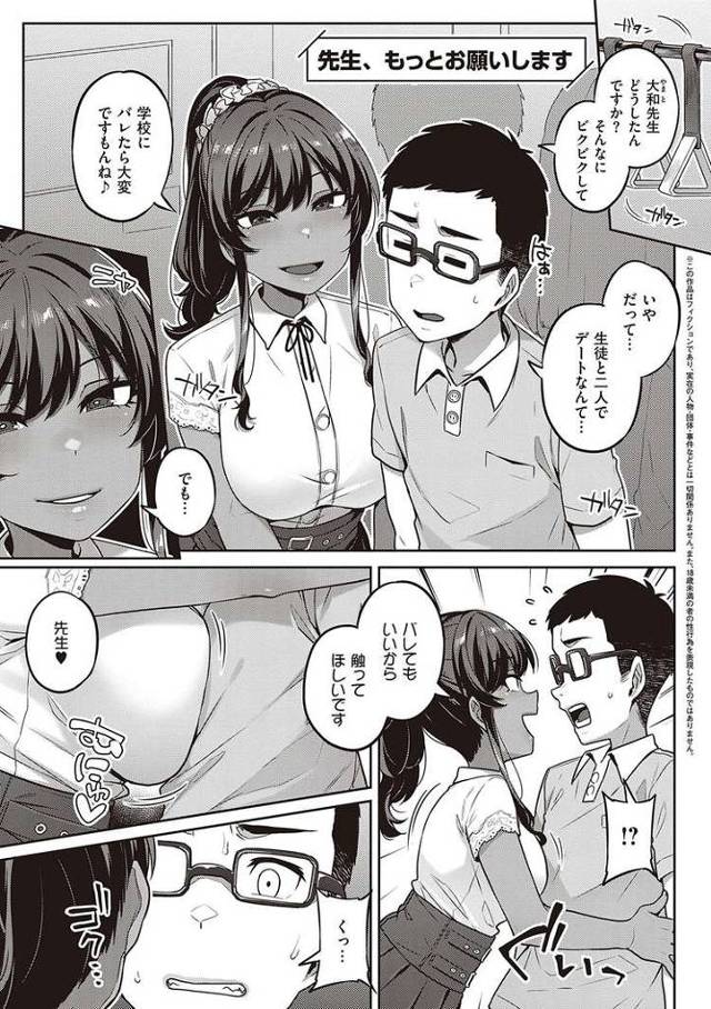 先生、もっとお願いします【オリジナル同人誌・エロ漫画】