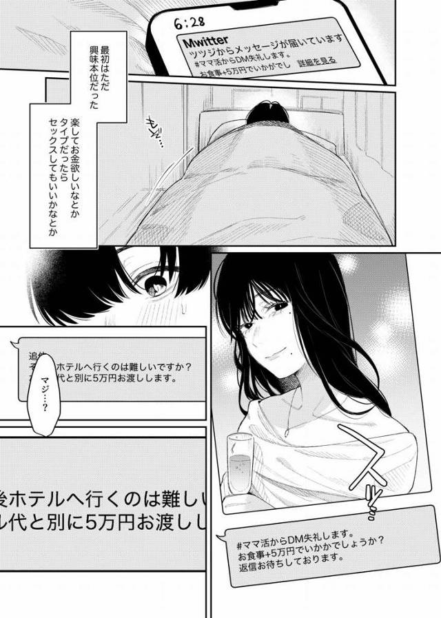 【エロ同人】金貰ってる分際で調子に乗るなよ「初ママ活の少年に乳首責め調教/謎のドＳ美女」