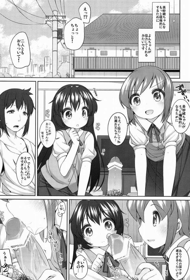 【エロ同人】美紗緒ちゃんのちっちゃくて可愛いおまんこに…どんどん挿っていくよ♡「BPS バトルプログラマーシラセ/天野美紗緒」