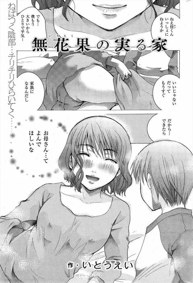 【エロ漫画】義母に恋した少年がこのままでは…と家を出る決意をしたのに義母のパンチラに欲情してしまい…【無料 エロ同人】