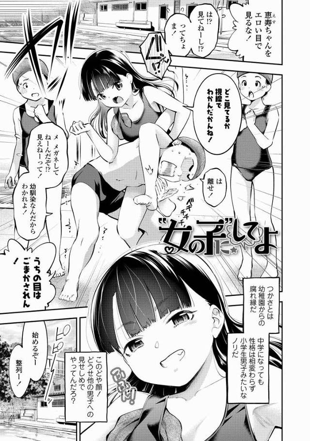 【エロ漫画】いいよ♡ちあきのちんちんで女の子にして♡「女の子にしてよ」