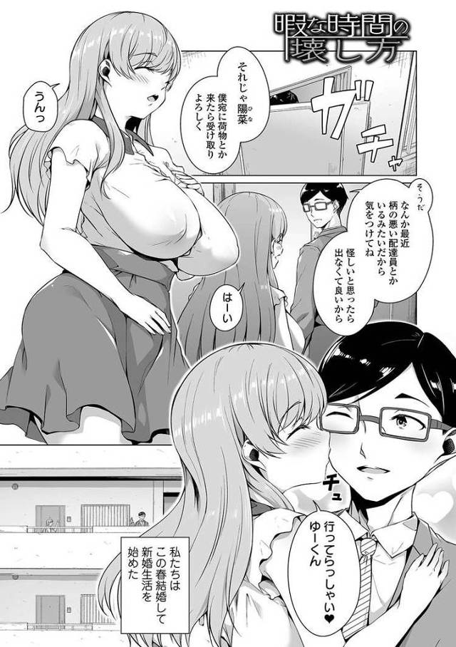 【エロ漫画・エロ同人誌】暇な時間の壊し方