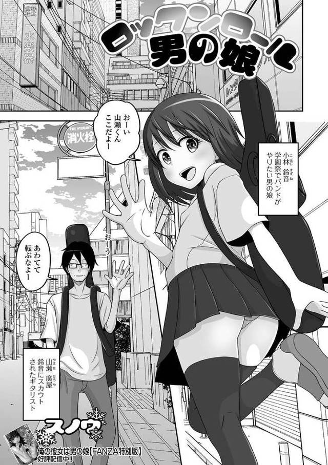 ロックンロール男の娘【オリジナル同人誌・エロ漫画】