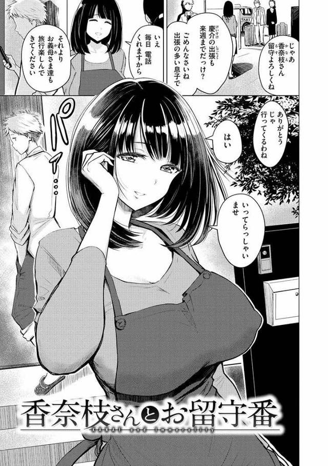 【同人誌】香奈枝さんとお留守番【オリジナル】