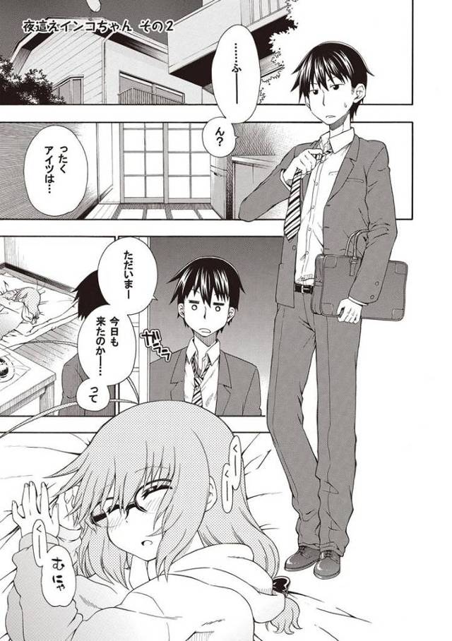 夜這え！インコちゃん2【オリジナル同人誌・エロ漫画】