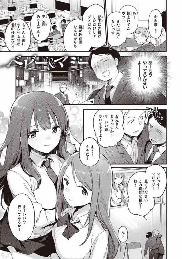 【エロ漫画】ほら♡ママの奥までおいで…♡「ベビー＆マミー」