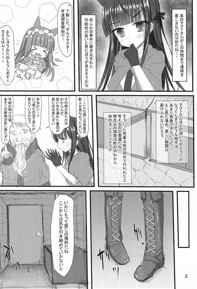 【エロ同人 プリコネ】マコトが輪姦されている現場に遭遇し、カスミもまた犯されてしまう。【無料 エロ漫画】