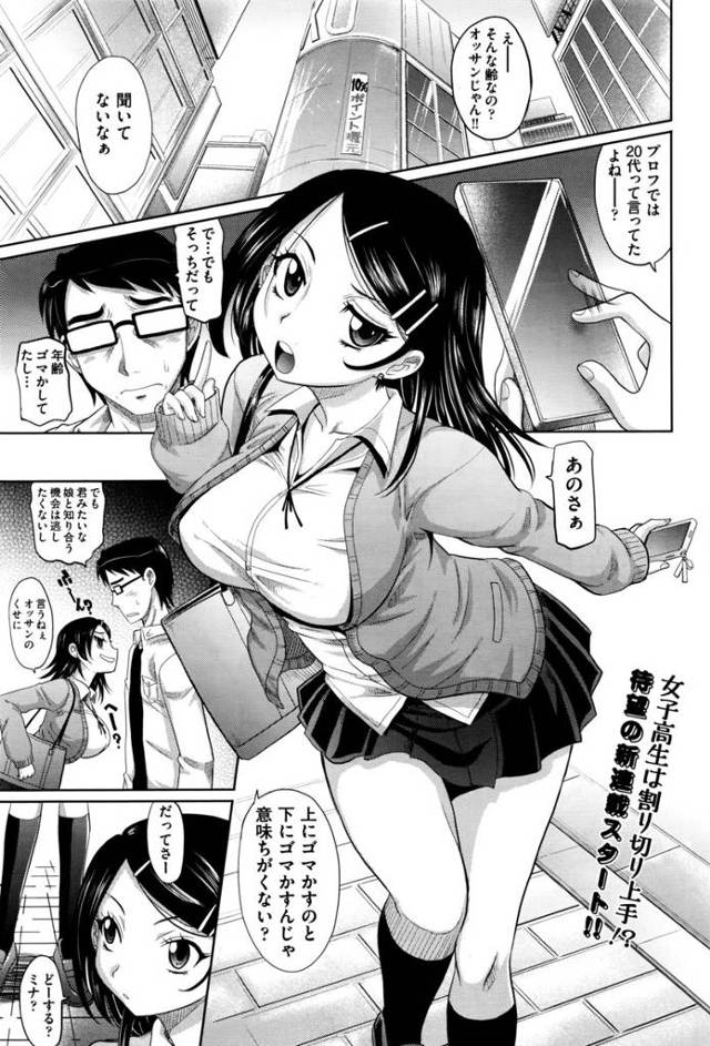 【エロ漫画】出会い系で知り合った巨乳JKに監視役として友達がついてきたが、二人で激しく中出しセックスしたら友達がオナ…