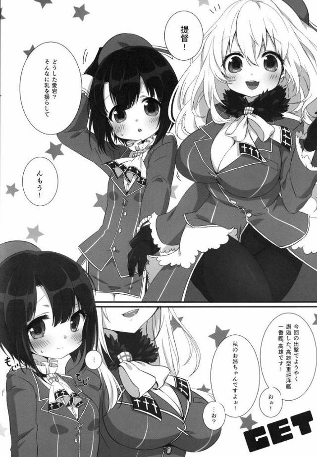 【エロ同人】おはようございます！提督の変な味のせいえきください！「艦これ/高雄」