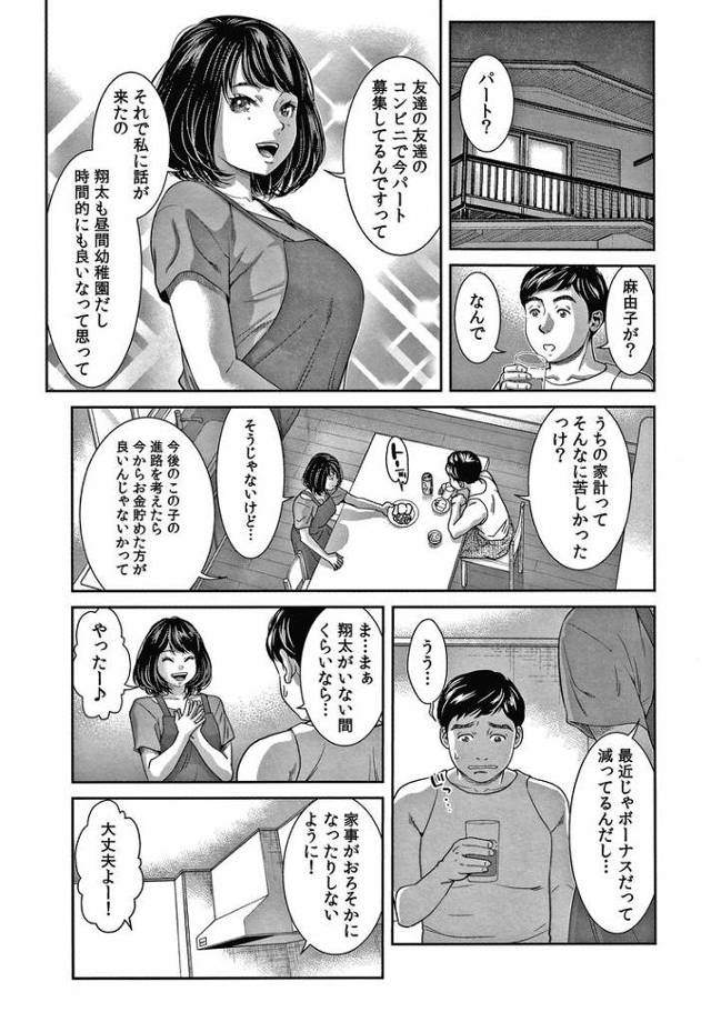 【エロ漫画・エロ同人誌】10年ぶりのHな浮気。4【前編】
